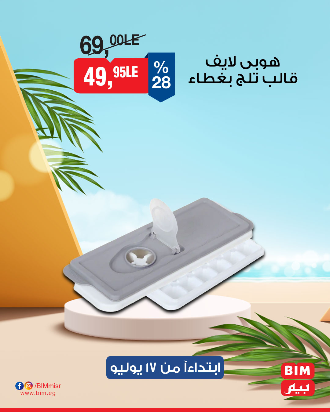 bim offers from 16jul to 4jun 2025 عروض بيم من 16 يوليو حتى 4 يونيو 2025 صفحة رقم 20